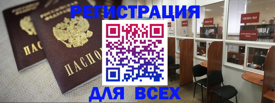 прописка для работы в Выксе