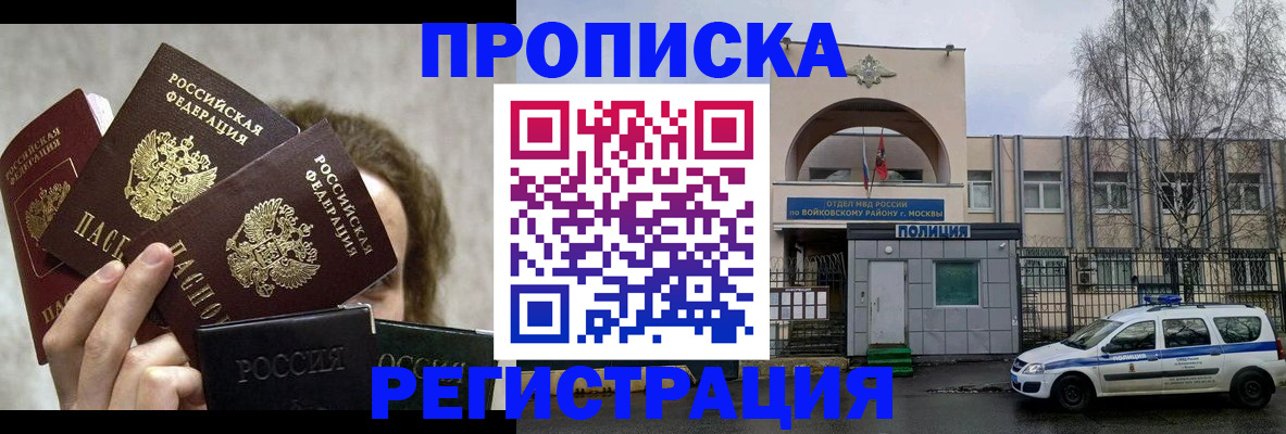 прописка в квартире в Выксе
