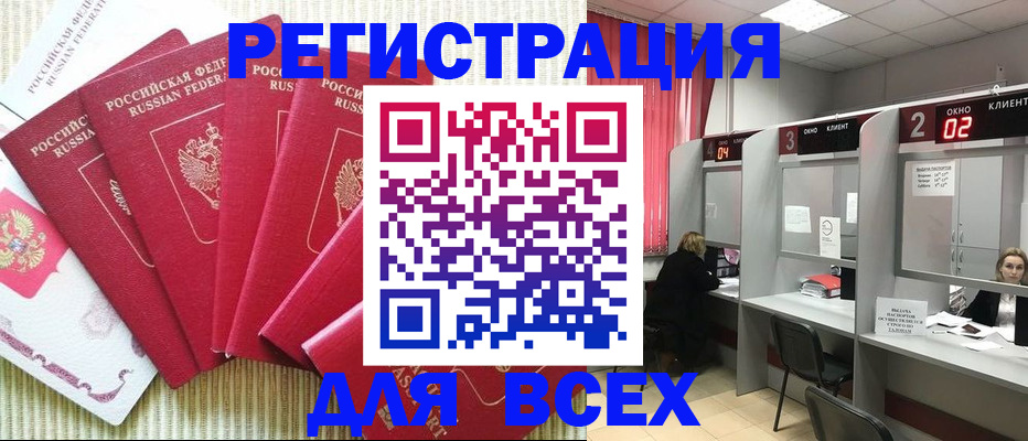 временная регистрация в квартире в Выксе