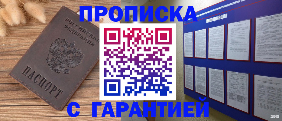 прописка для военкомата в Выксе