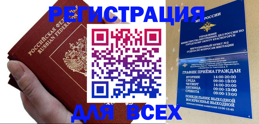 временная регистрация законно в Выксе