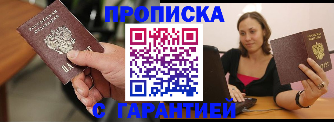 временная регистрация гарантия в Выксе